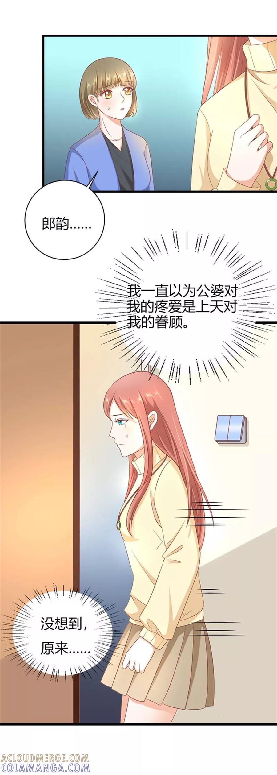 《恶魔帝少的娱美人》第3话 我的情敌竟然是个男人？！ 第4页