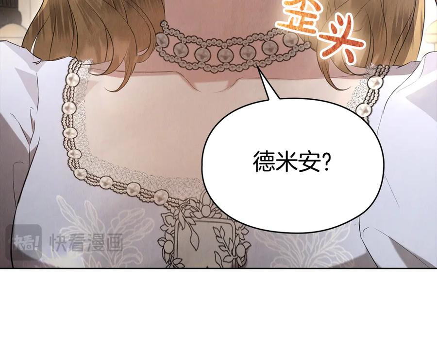 《配角决定成为假替身》第28话 背后隐情 第242页