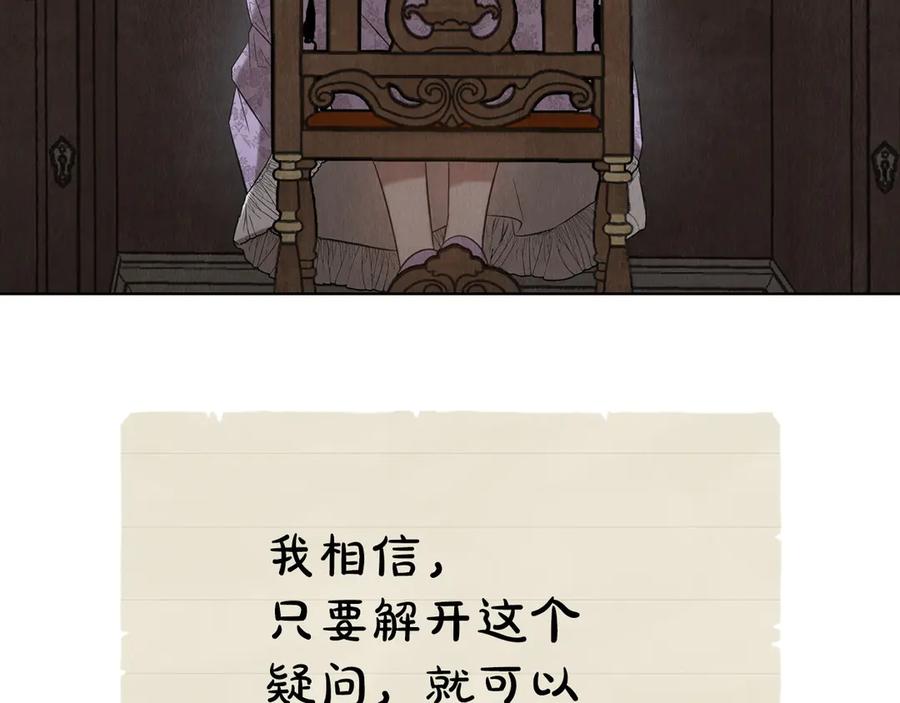 《配角决定成为假替身》第28话 背后隐情 第216页