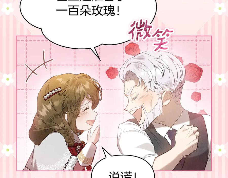 《配角决定成为假替身》第28话 背后隐情 第183页