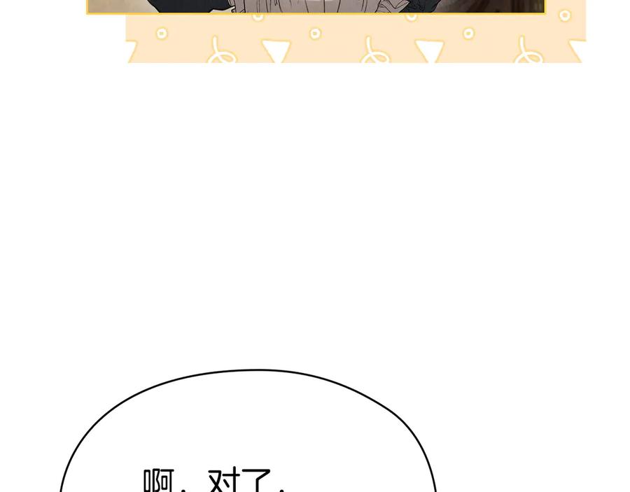 《配角决定成为假替身》第28话 背后隐情 第240页