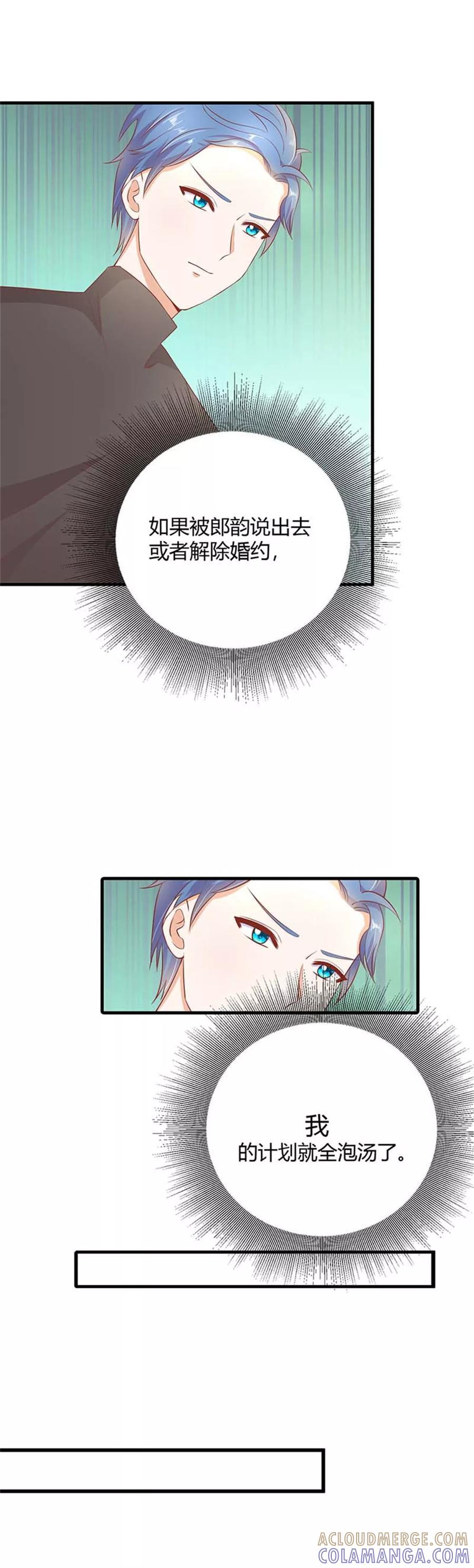 《恶魔帝少的娱美人》第3话 我的情敌竟然是个男人？！ 第8页
