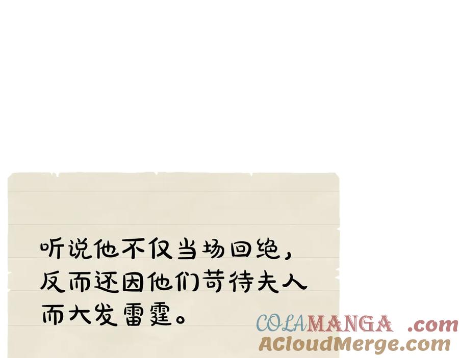 《配角决定成为假替身》第28话 背后隐情 第197页