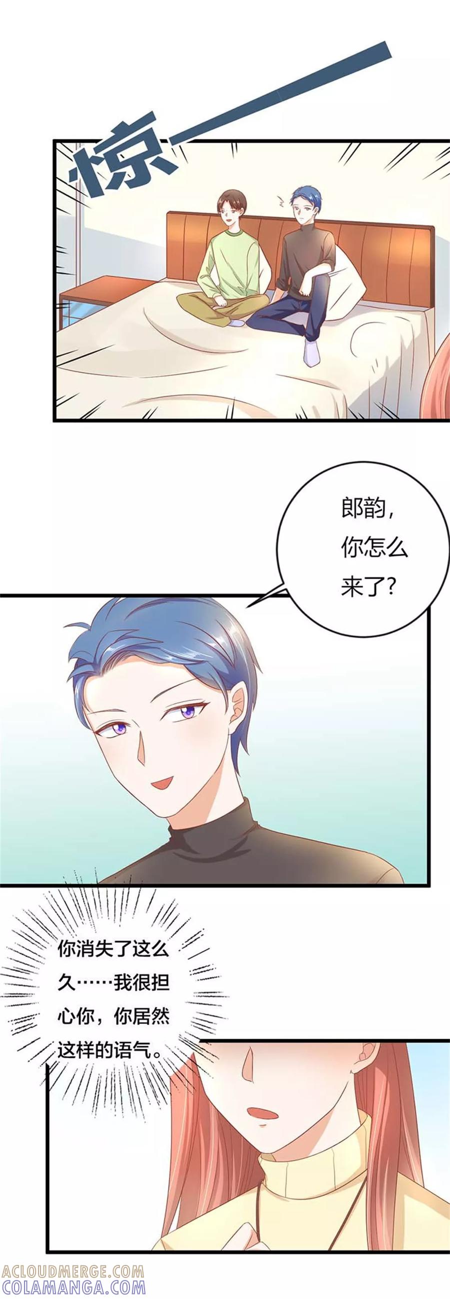 《恶魔帝少的娱美人》第3话 我的情敌竟然是个男人？！ 第2页