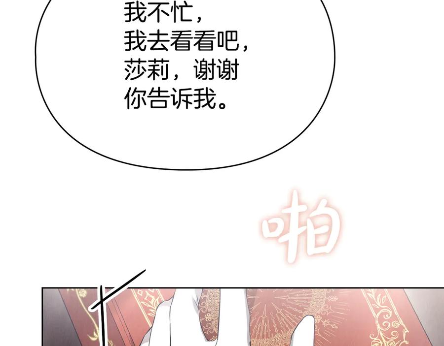 《配角决定成为假替身》第28话 背后隐情 第248页