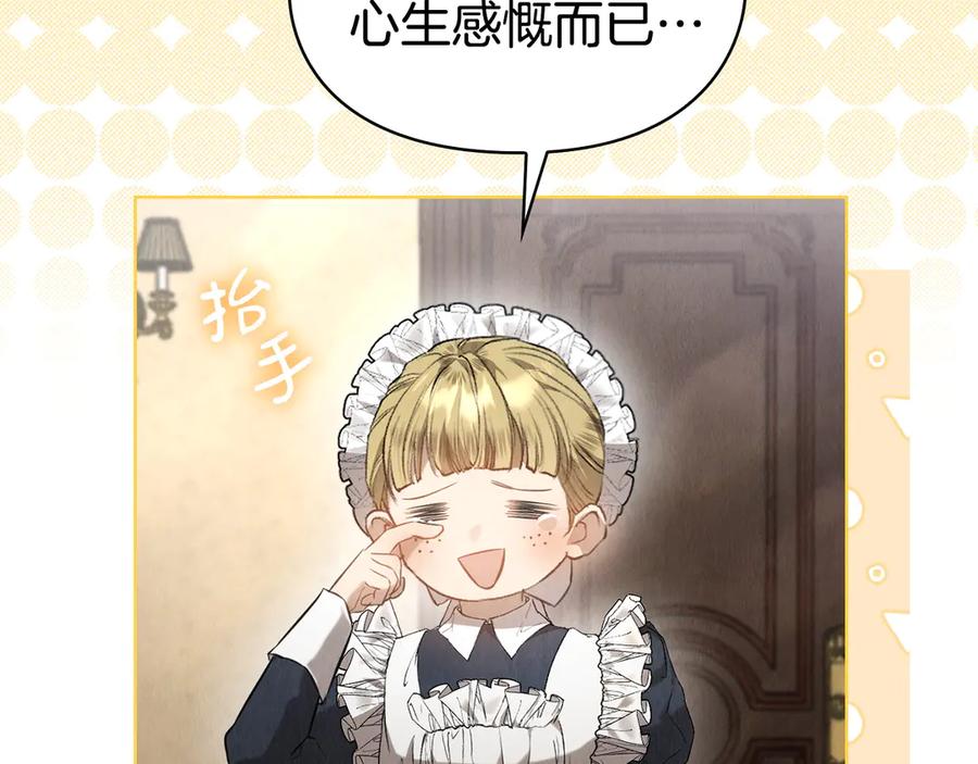 《配角决定成为假替身》第28话 背后隐情 第239页
