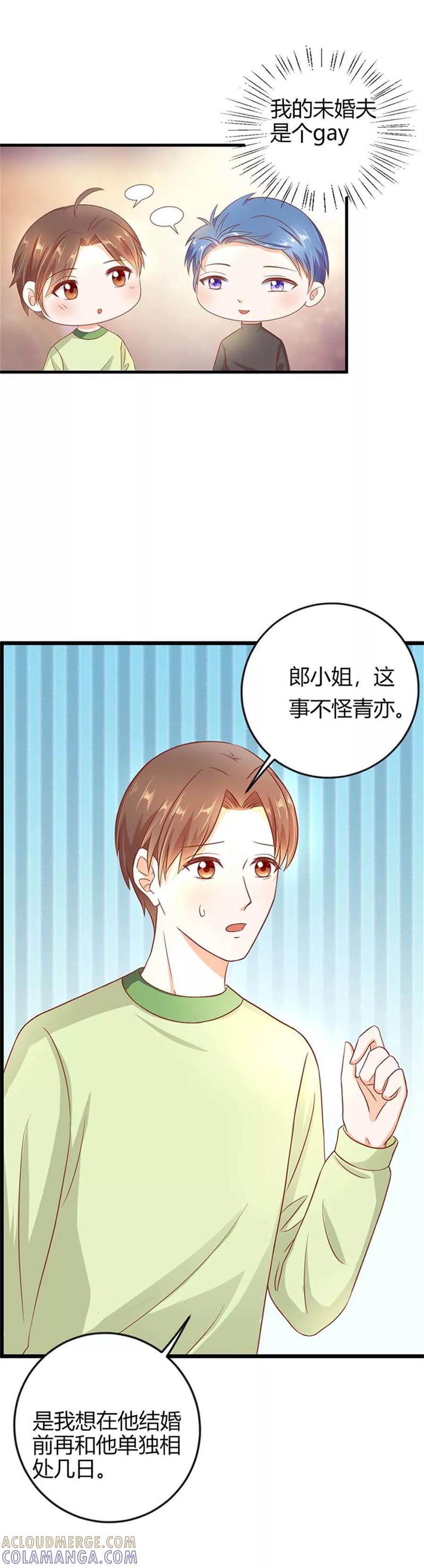 《恶魔帝少的娱美人》第3话 我的情敌竟然是个男人？！ 第5页