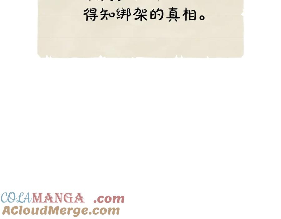 《配角决定成为假替身》第28话 背后隐情 第217页