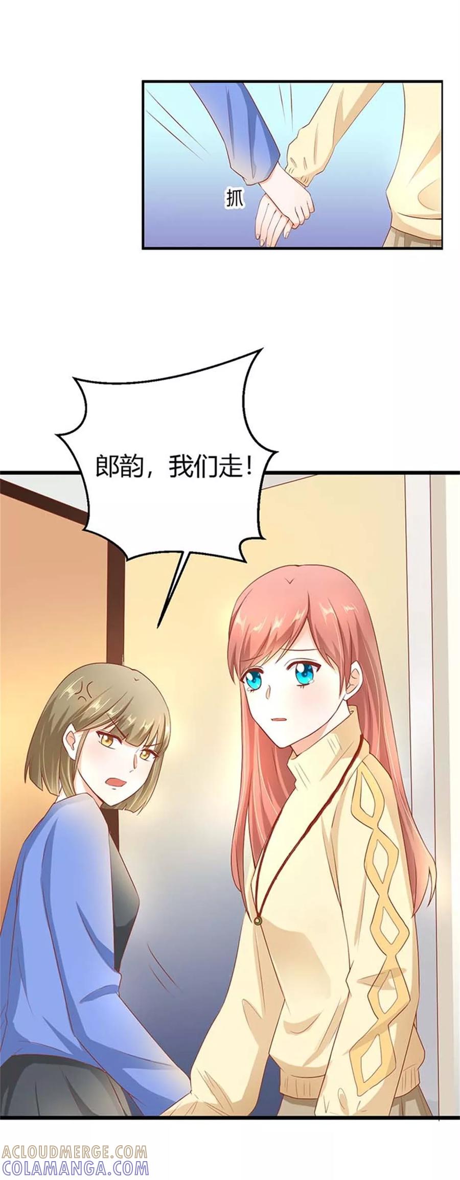 《恶魔帝少的娱美人》第3话 我的情敌竟然是个男人？！ 第6页