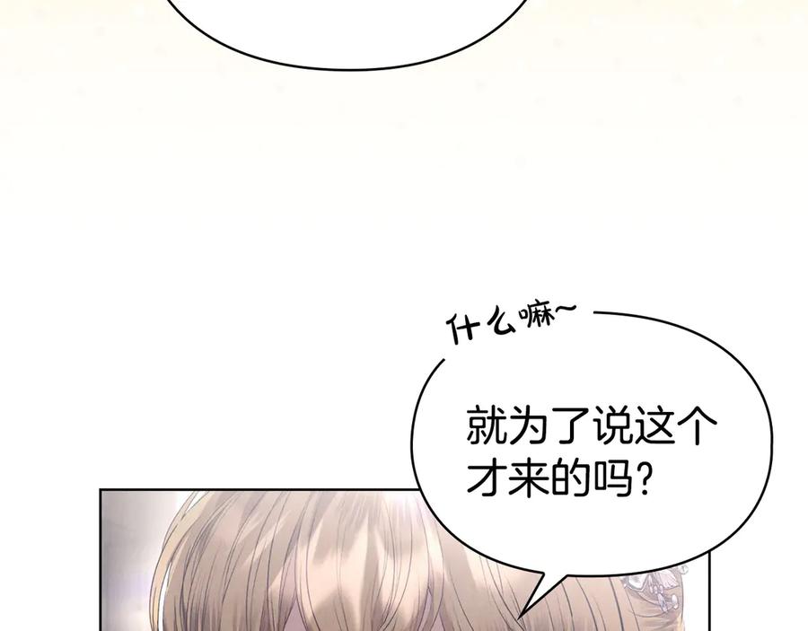 《配角决定成为假替身》第28话 背后隐情 第235页