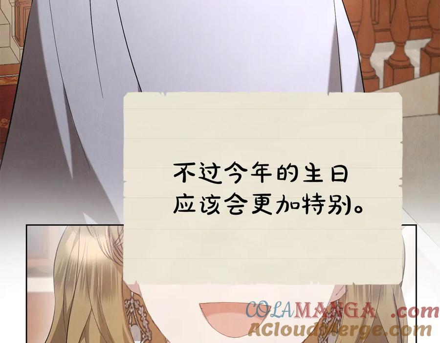 《配角决定成为假替身》第28话 背后隐情 第253页