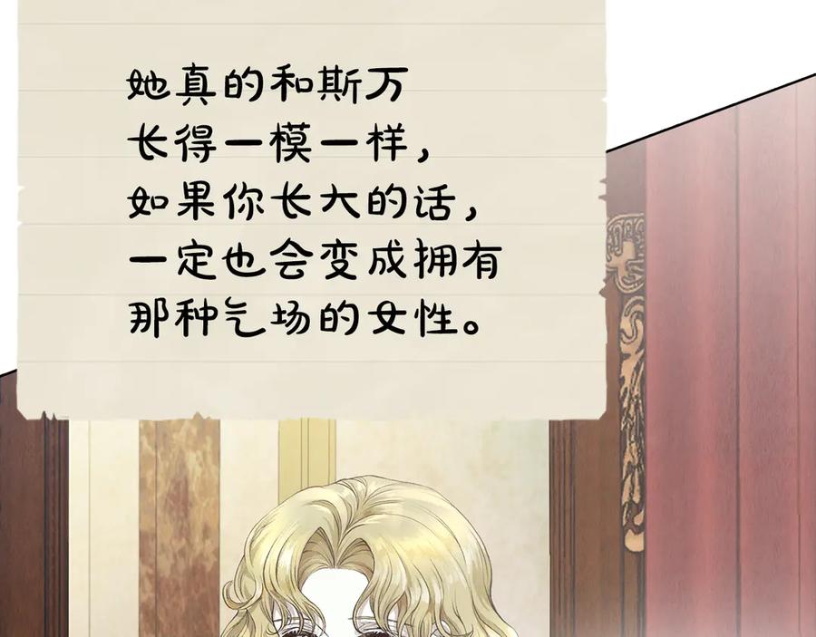 《配角决定成为假替身》第28话 背后隐情 第164页