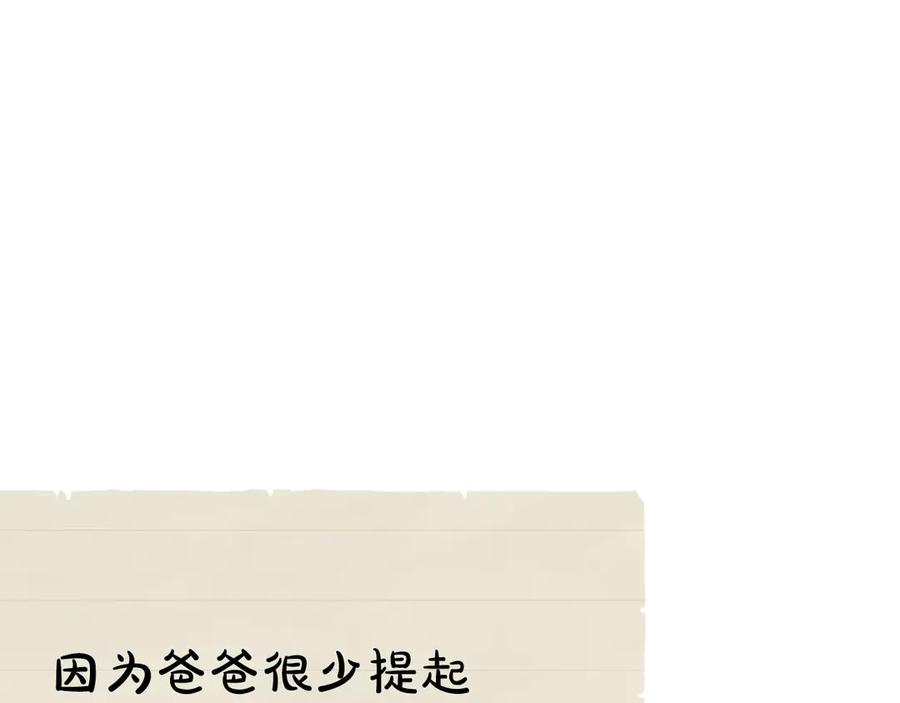 《配角决定成为假替身》第28话 背后隐情 第202页