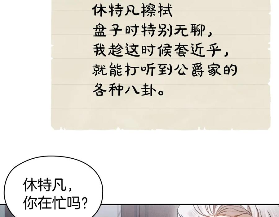 《配角决定成为假替身》第28话 背后隐情 第170页