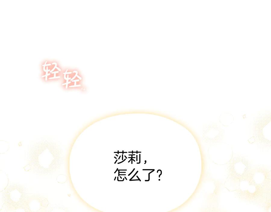 《配角决定成为假替身》第28话 背后隐情 第228页