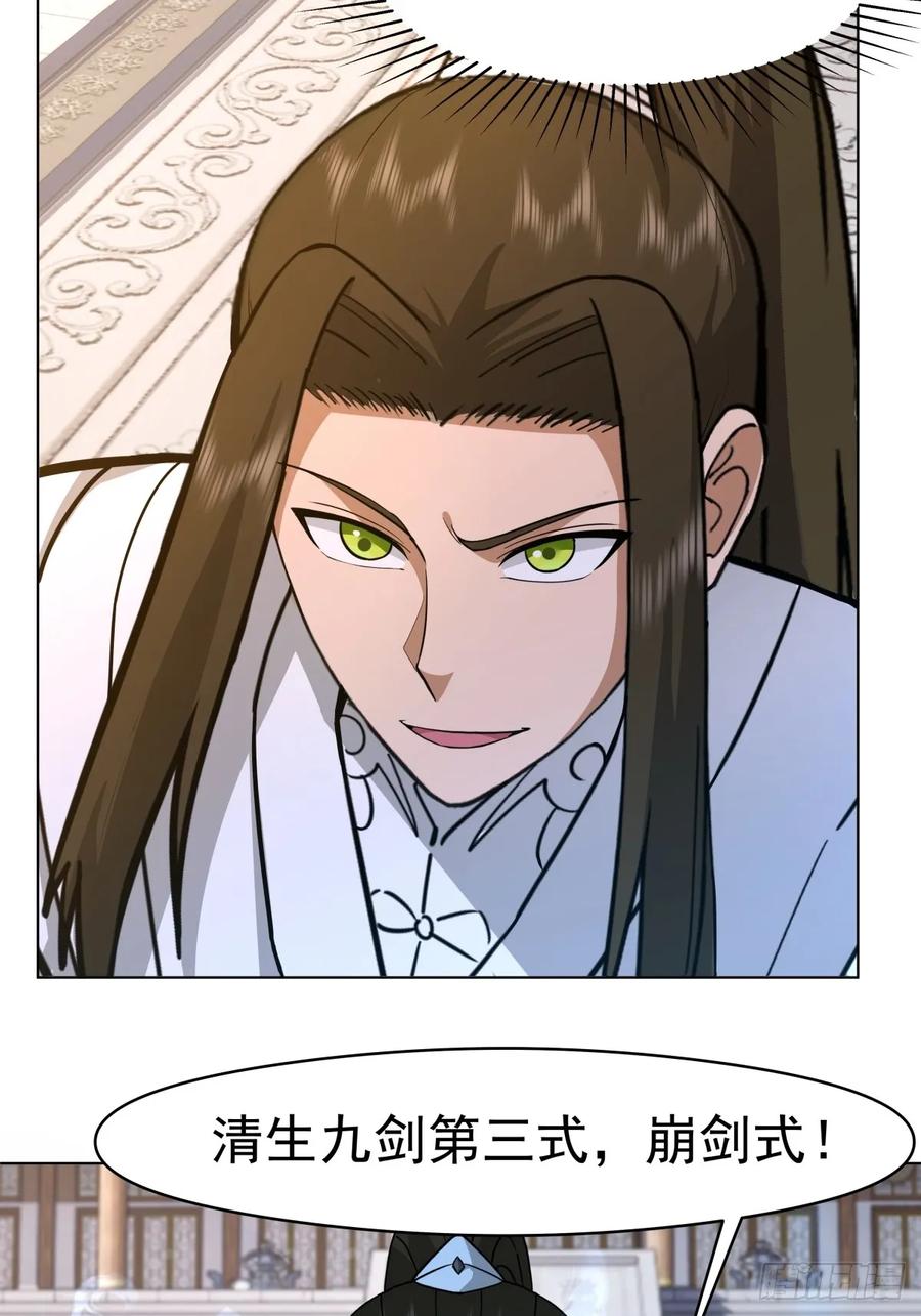 剑起·风云 - 28-抢亲 - 第18张图