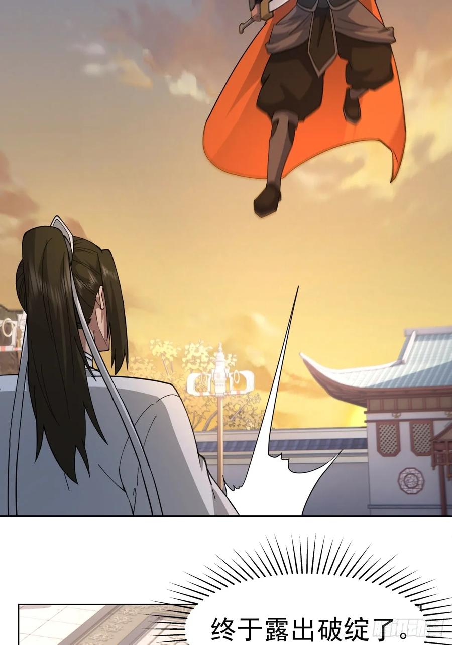 剑起·风云 - 28-抢亲 - 第17张图