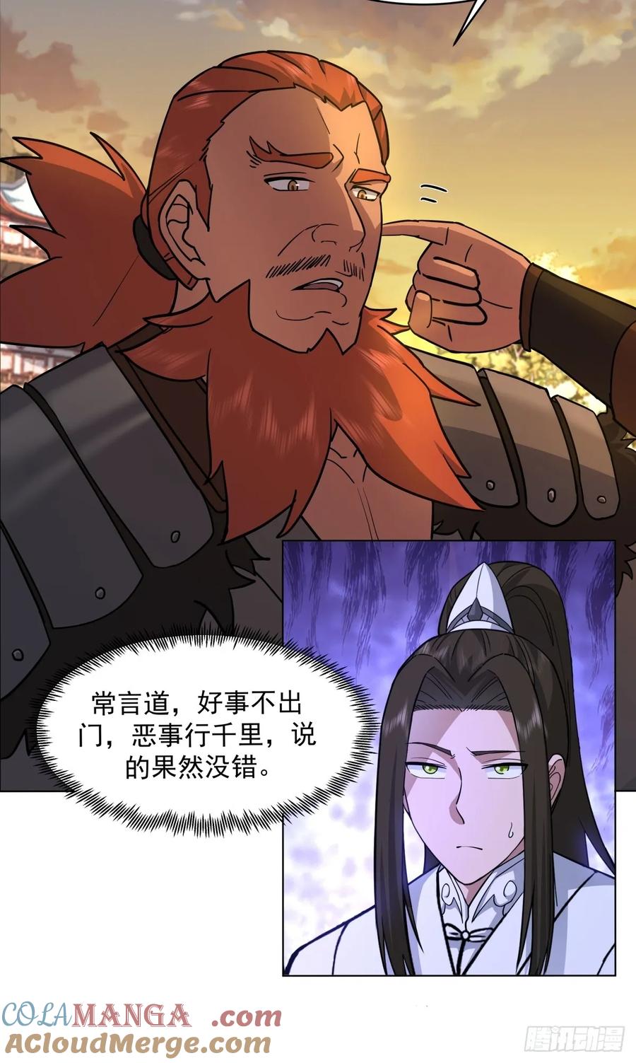 剑起·风云 - 28-抢亲 - 第4张图