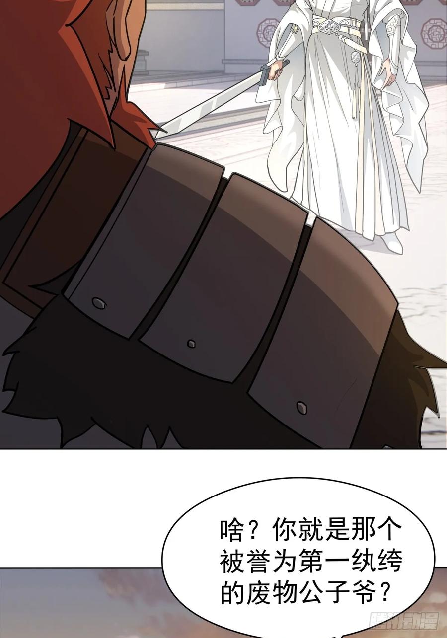 剑起·风云 - 28-抢亲 - 第3张图