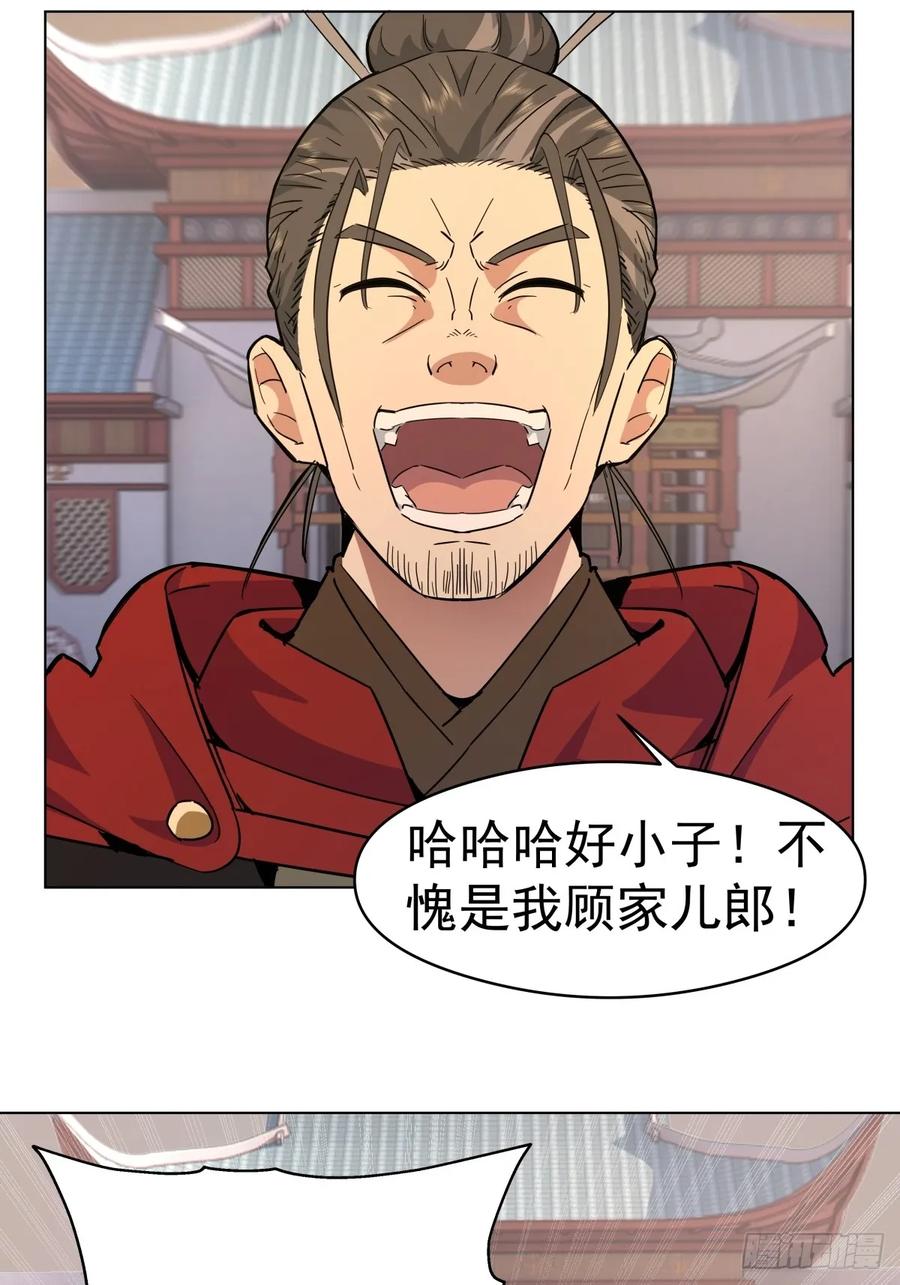 剑起·风云 - 28-抢亲 - 第30张图