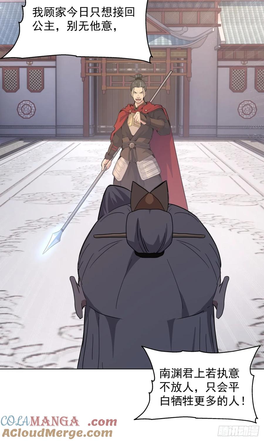 剑起·风云 - 28-抢亲 - 第31张图