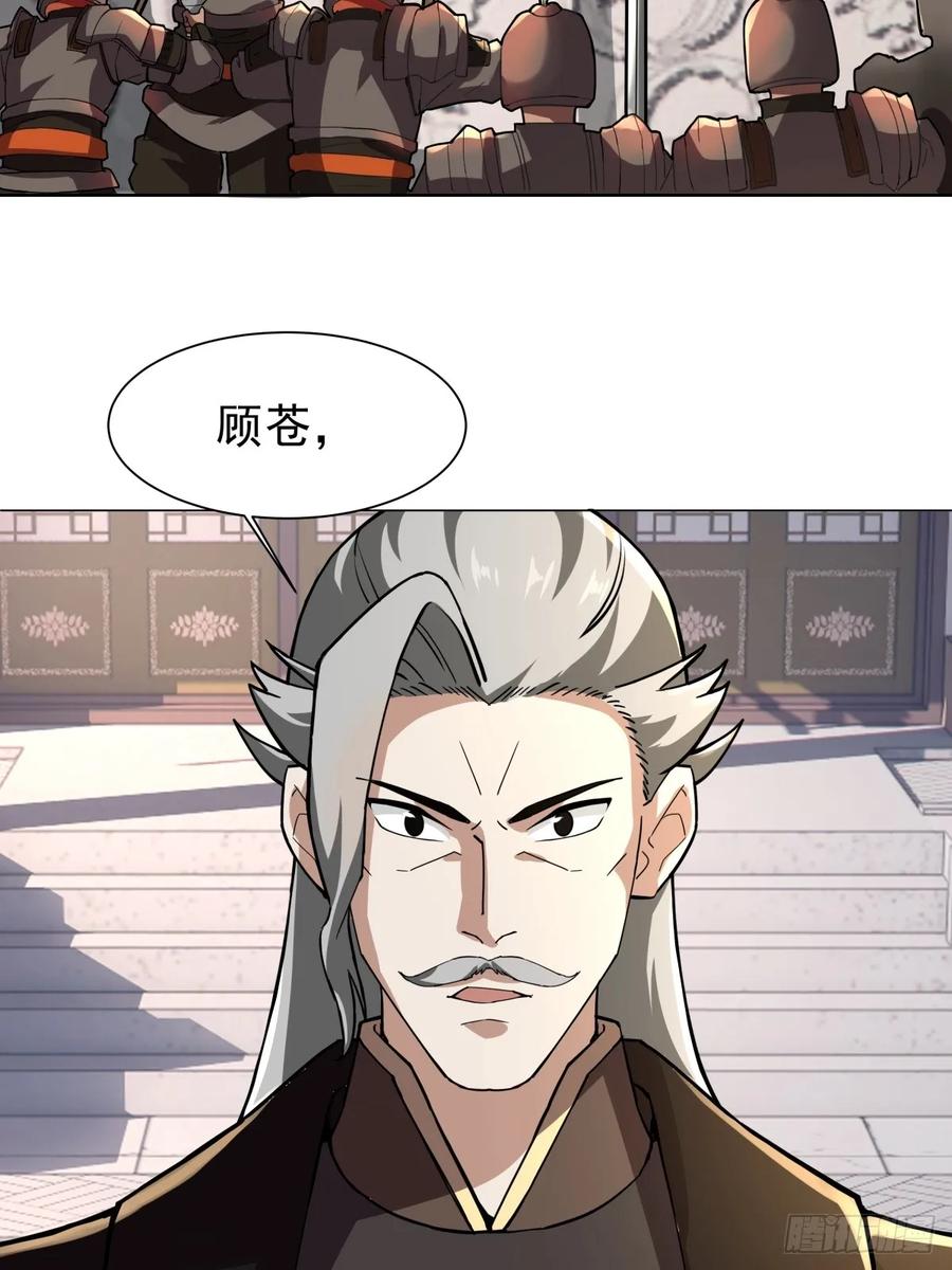 剑起·风云 - 29-抢回公主 - 第25张图