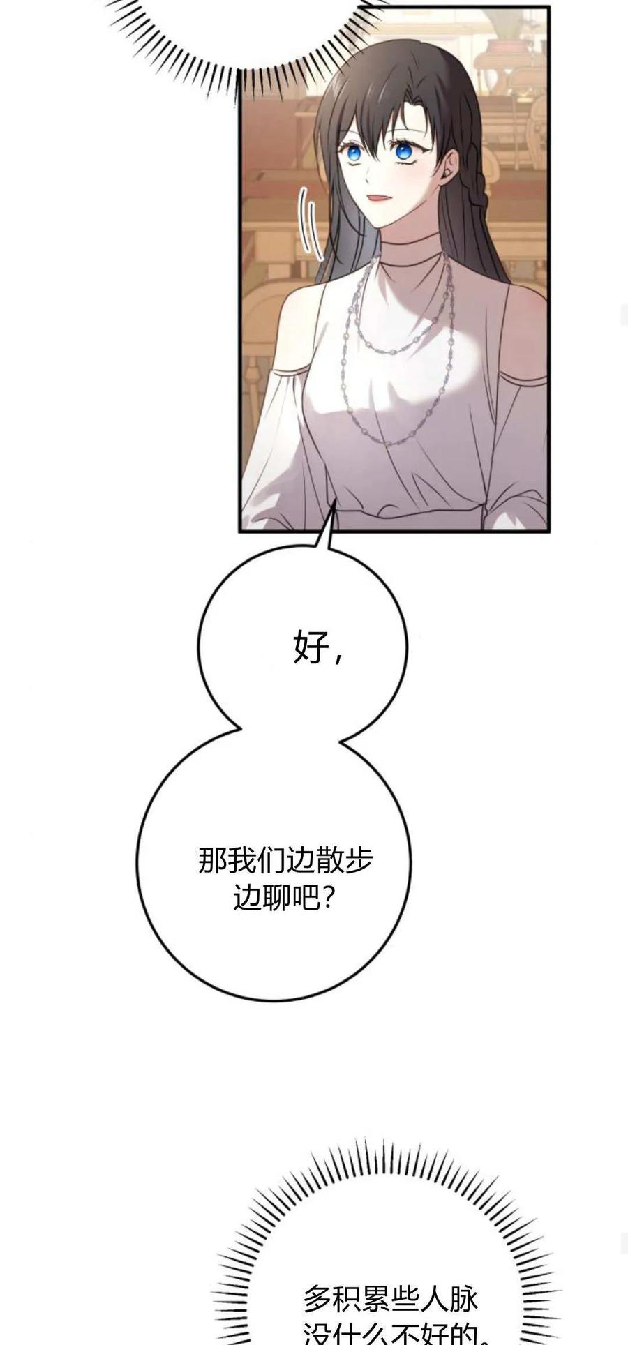 恶女只想安静地生活！ - 第30话 - 第57张图