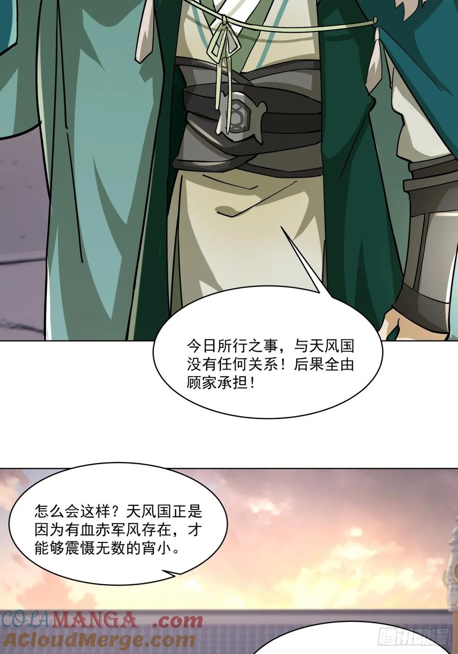 剑起·风云 - 29-抢回公主 - 第3张图