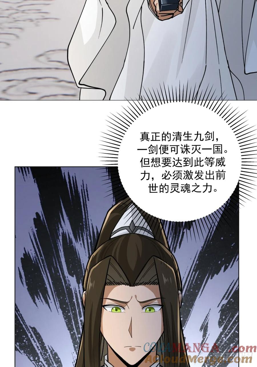 剑起·风云 - 29-抢回公主 - 第48张图