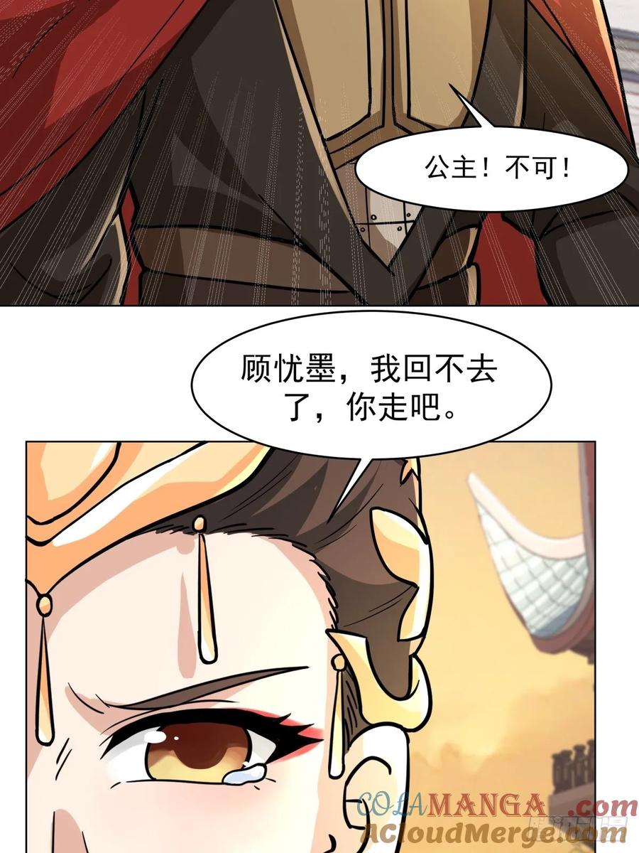 剑起·风云 - 29-抢回公主 - 第42张图