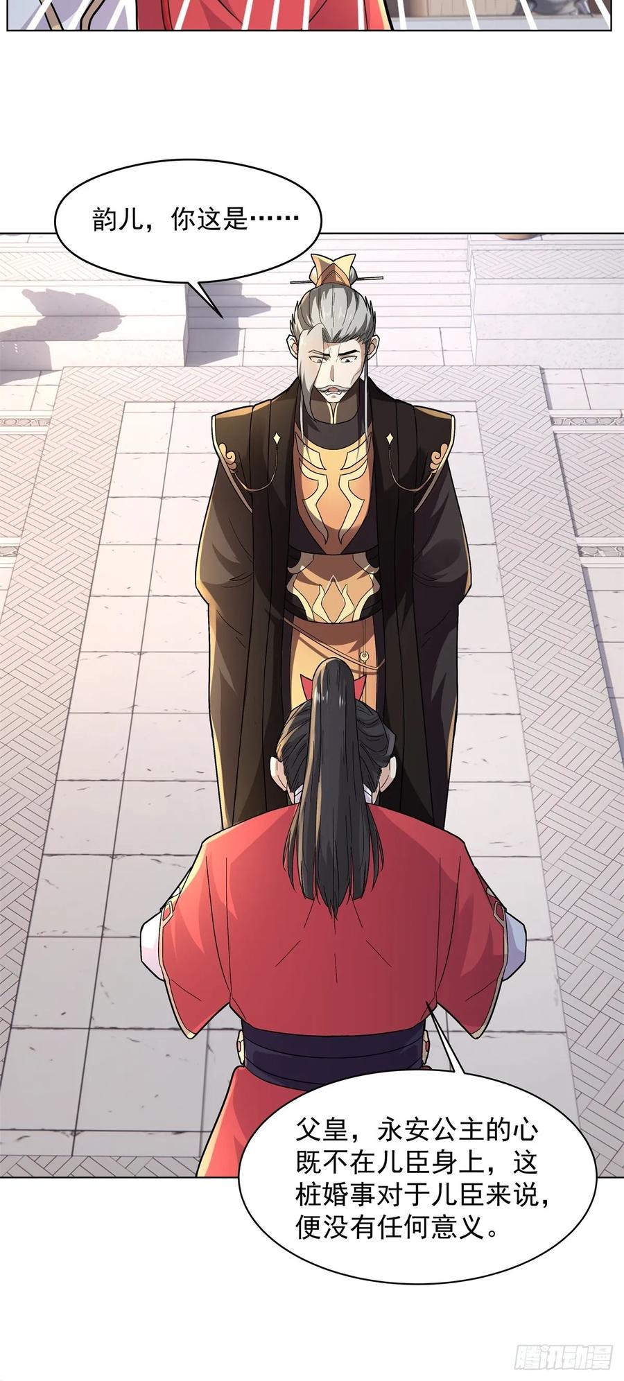 剑起·风云 - 29-抢回公主 - 第52张图