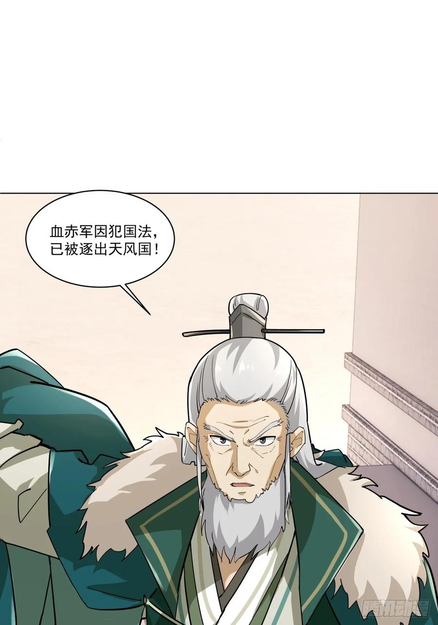 剑起·风云 - 29-抢回公主 - 第2张图