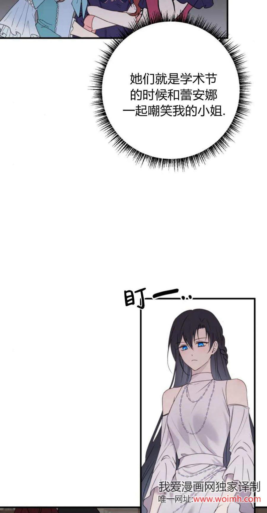 恶女只想安静地生活！ - 第30话 - 第63张图