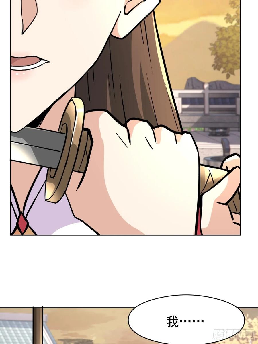 剑起·风云 - 29-抢回公主 - 第43张图