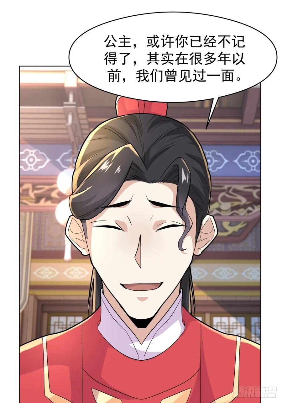 剑起·风云 - 29-抢回公主 - 第53张图