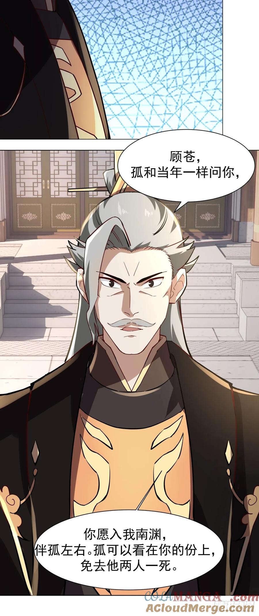 剑起·风云 - 29-抢回公主 - 第9张图