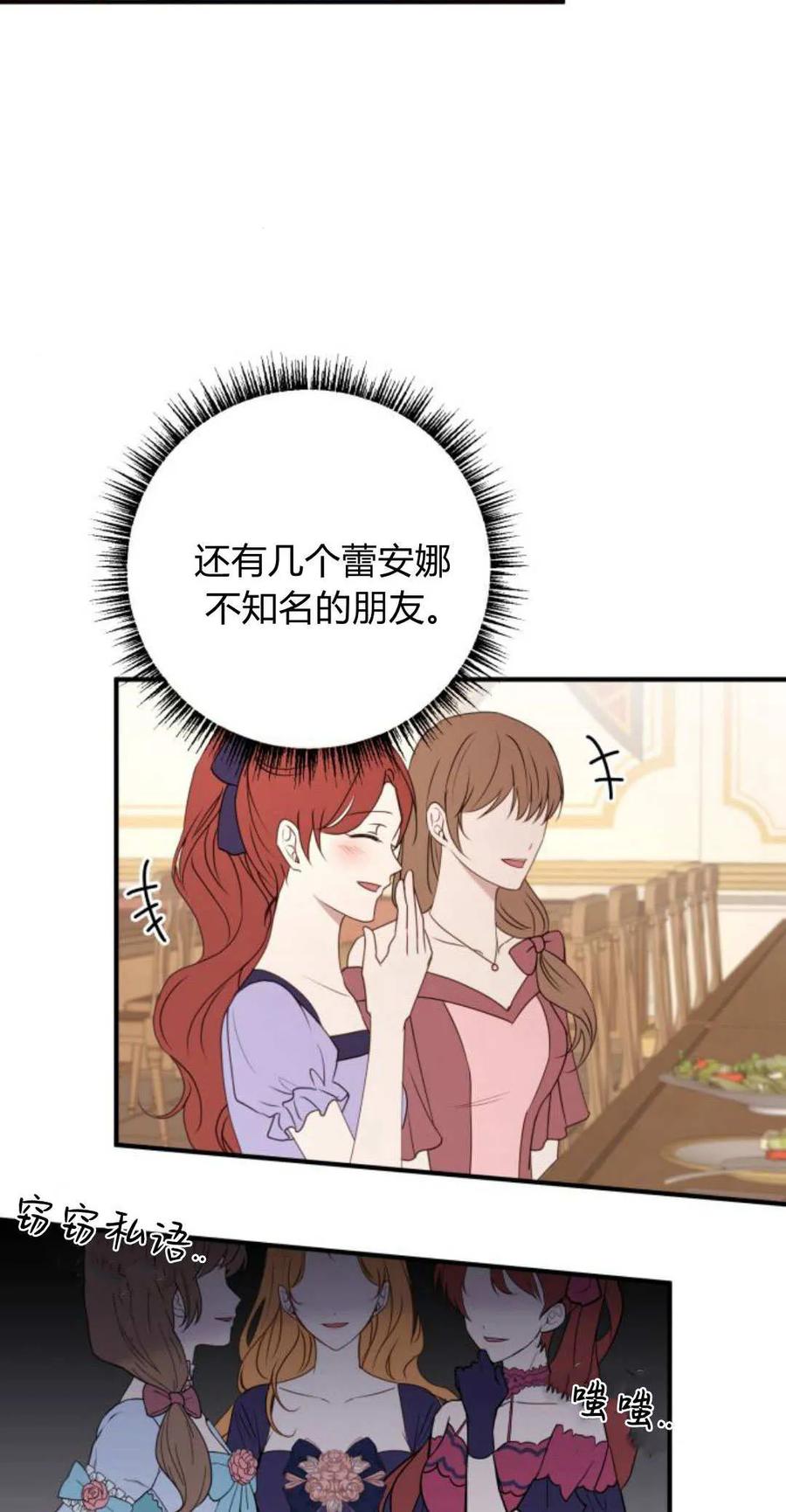 恶女只想安静地生活！ - 第30话 - 第62张图