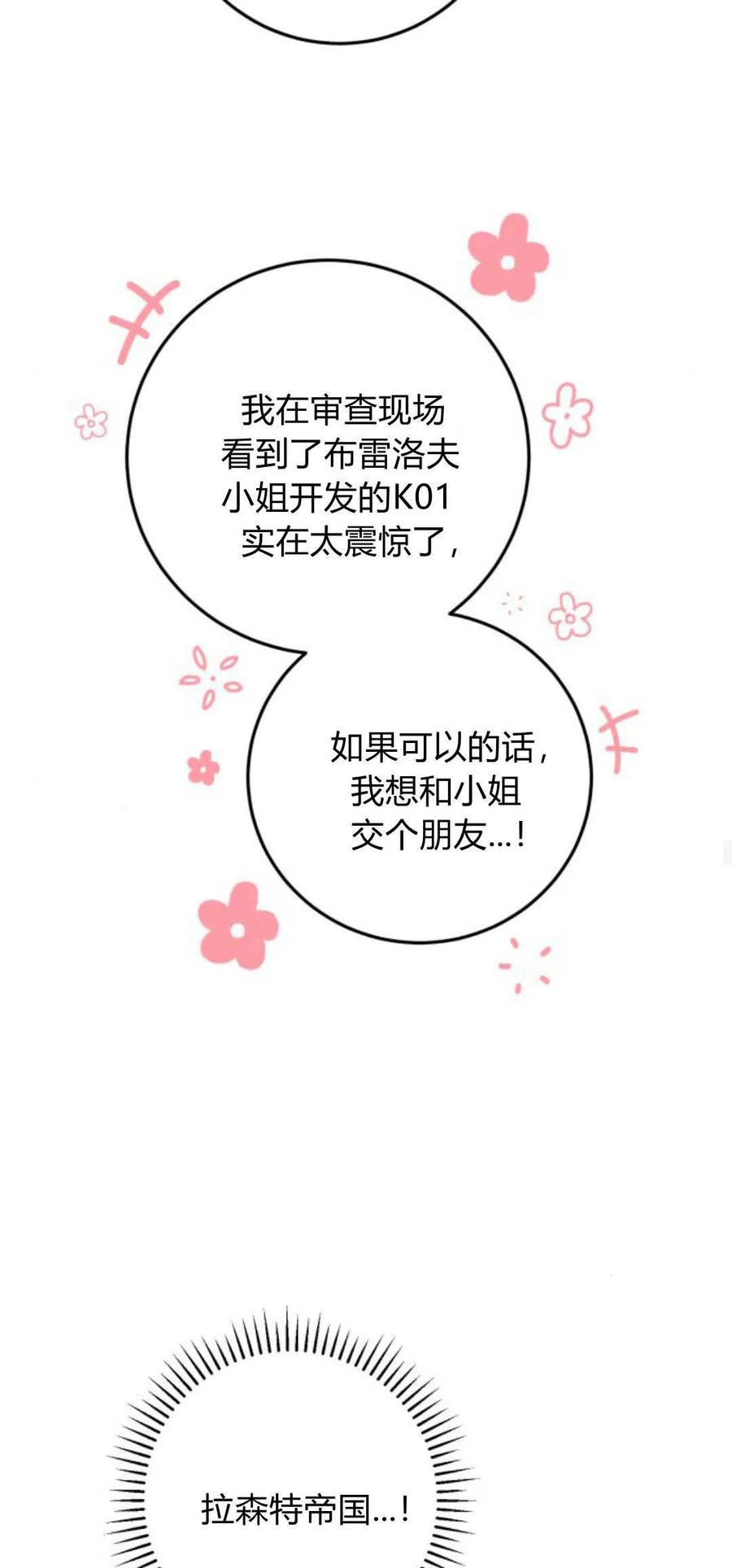 恶女只想安静地生活！ - 第30话 - 第56张图