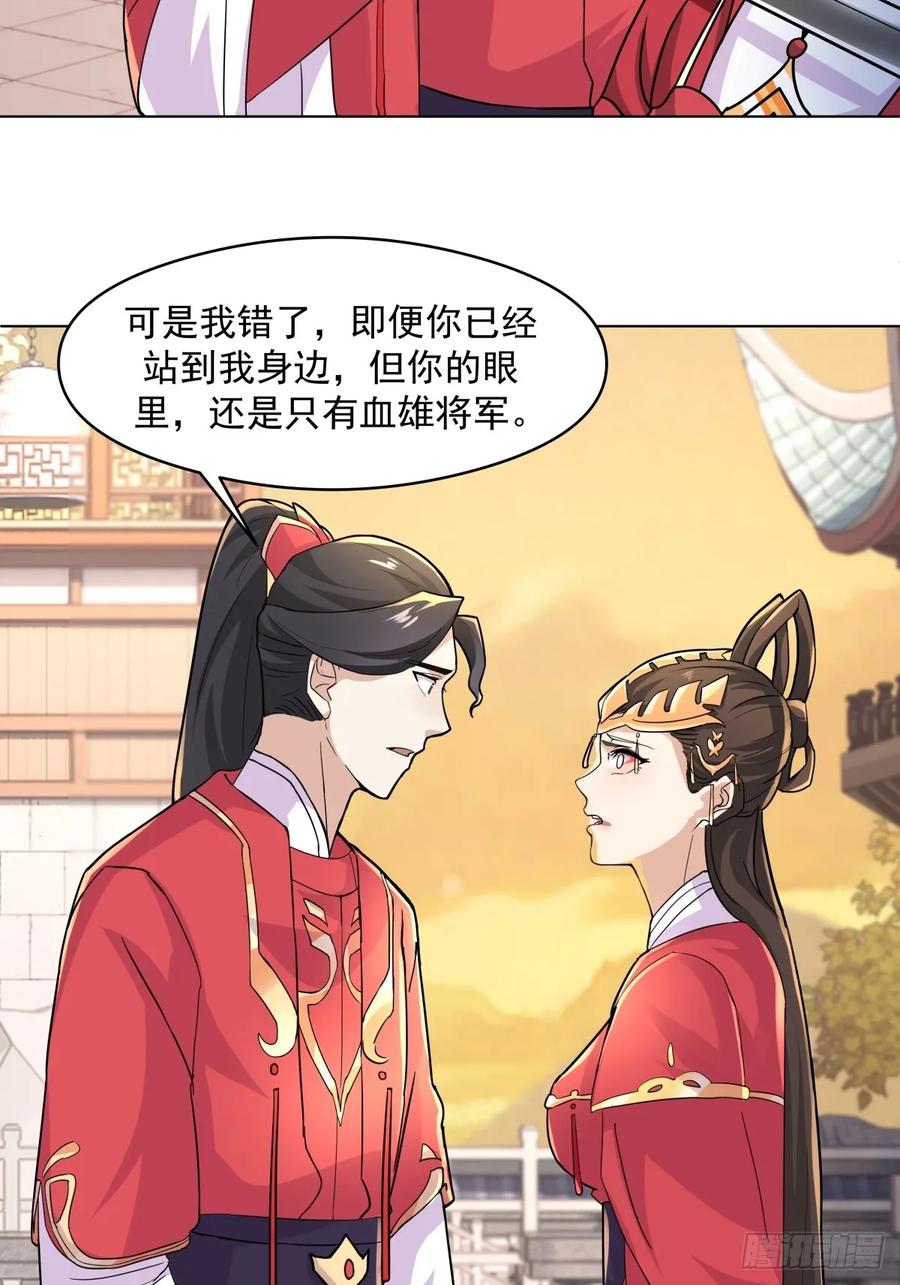 剑起·风云 - 29-抢回公主 - 第55张图