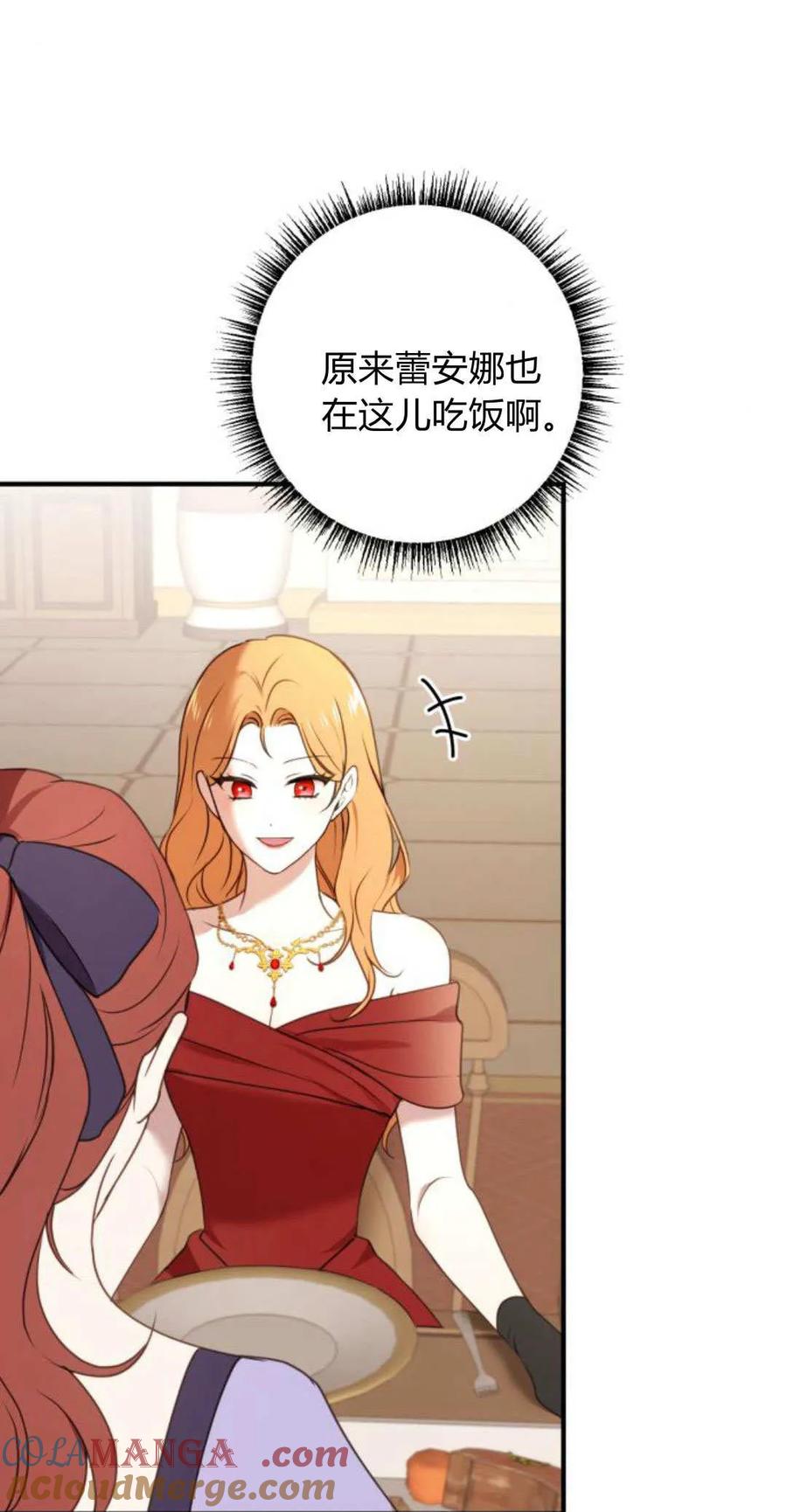 恶女只想安静地生活！ - 第30话 - 第61张图