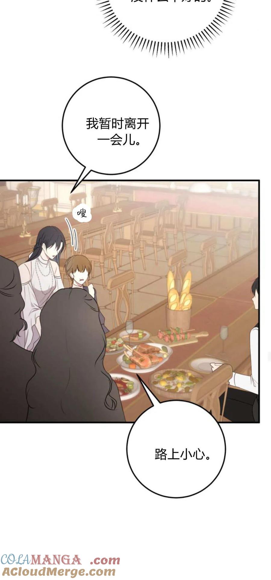 恶女只想安静地生活！ - 第30话 - 第58张图