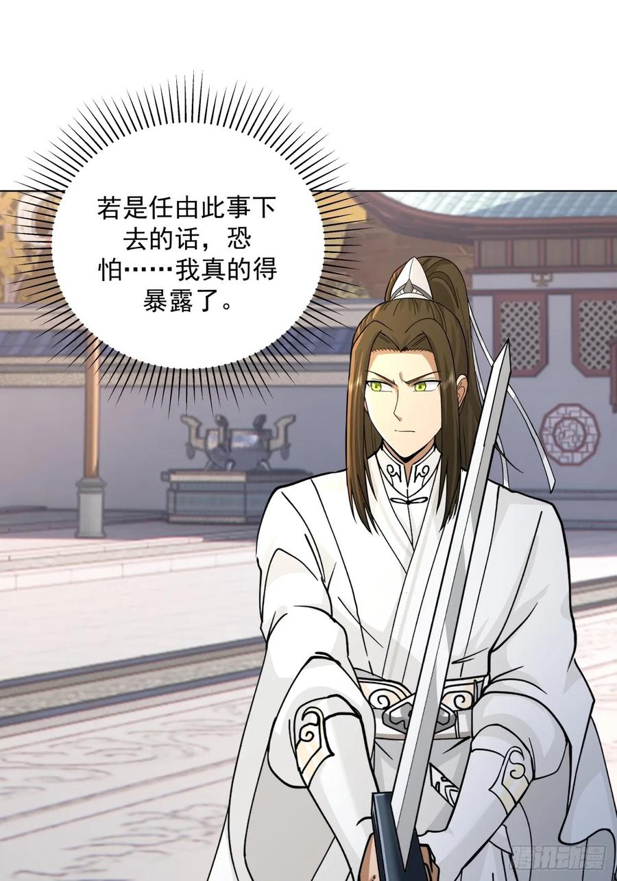 剑起·风云 - 29-抢回公主 - 第47张图