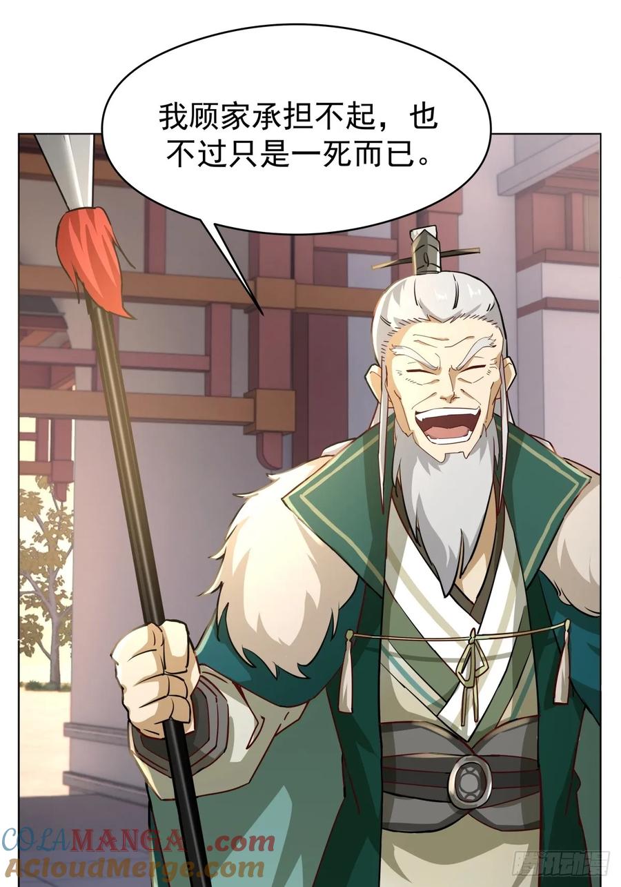 剑起·风云 - 29-抢回公主 - 第6张图