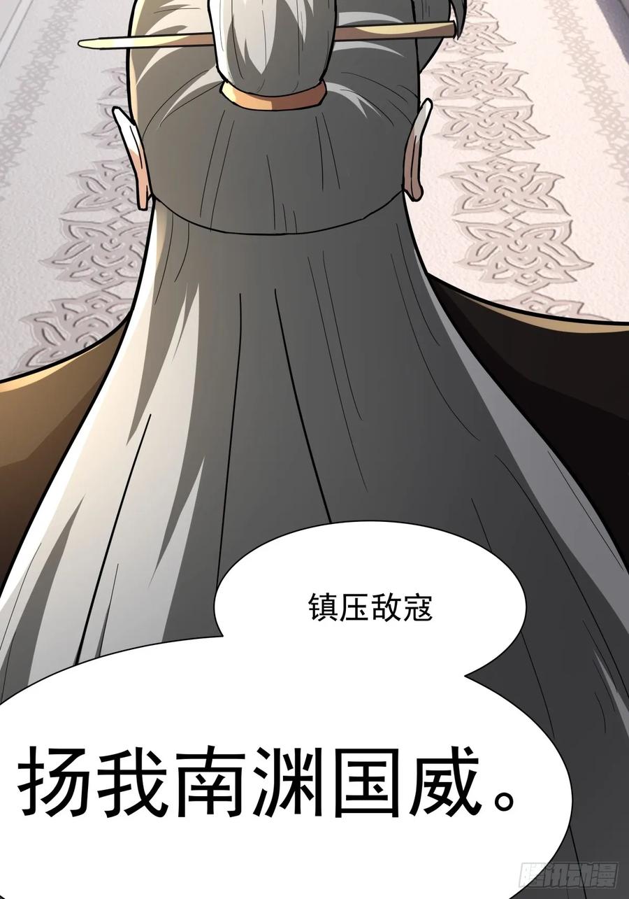 剑起·风云 - 29-抢回公主 - 第31张图