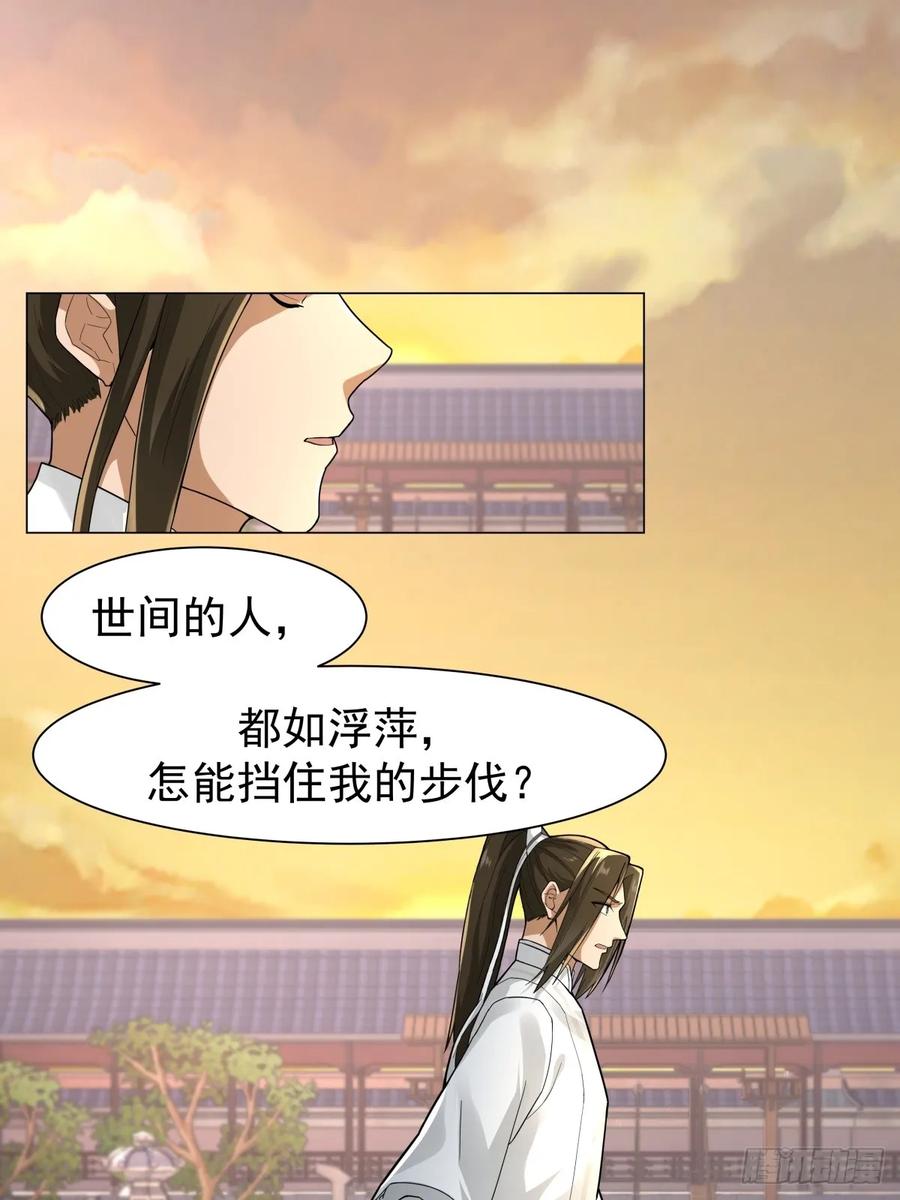 剑起·风云 - 29-抢回公主 - 第22张图