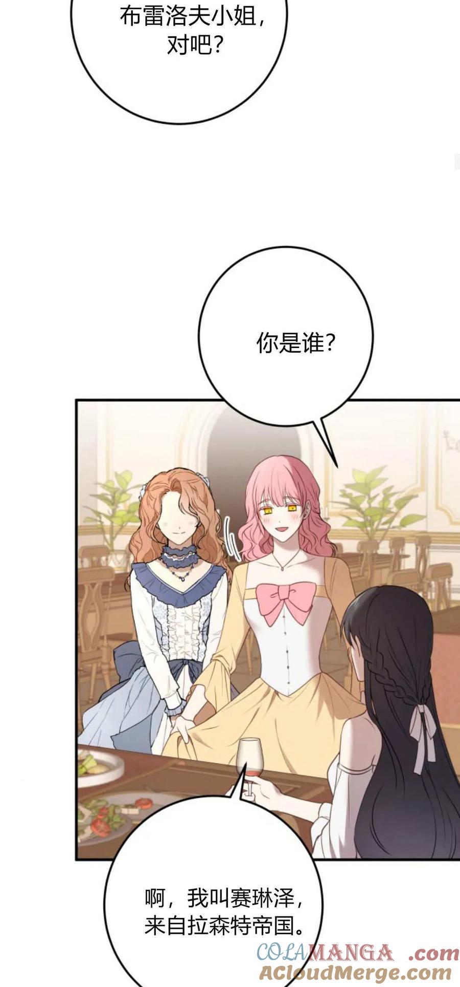 恶女只想安静地生活！ - 第30话 - 第55张图