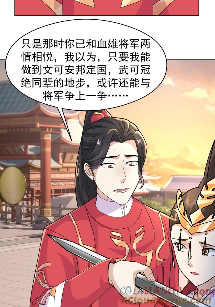 剑起·风云 - 29-抢回公主 - 第54张图