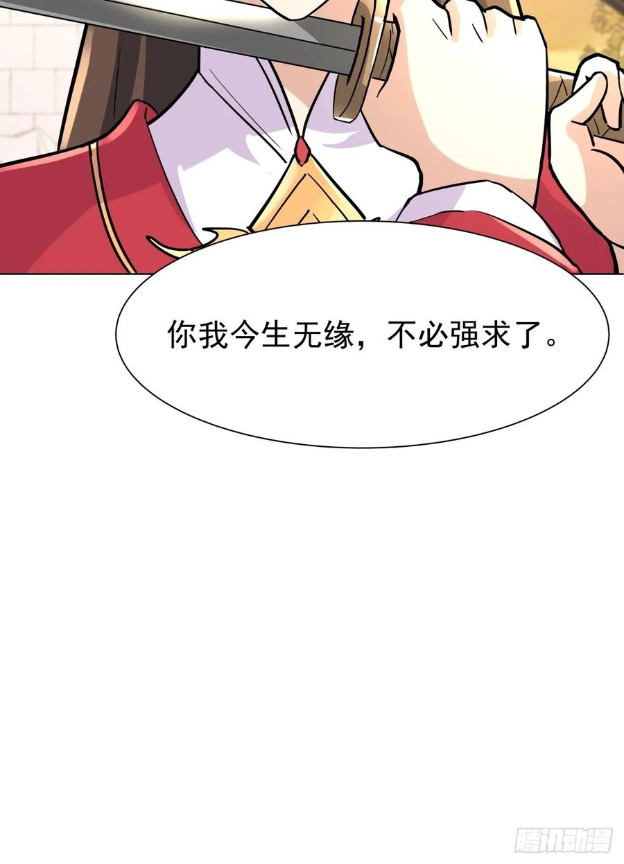 剑起·风云 - 29-抢回公主 - 第46张图