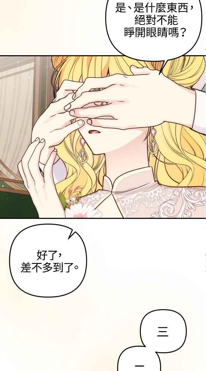 《我的婆家很爱我》第32话 第62页
