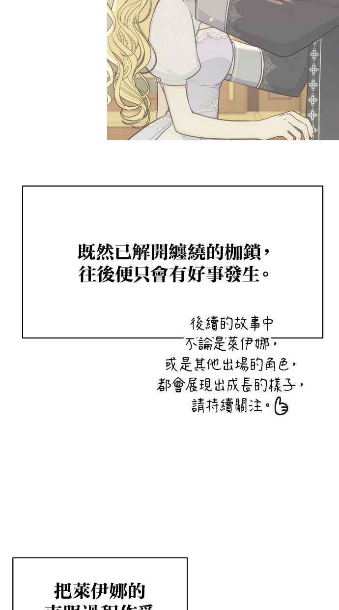 《我的婆家很爱我》第32话 第71页